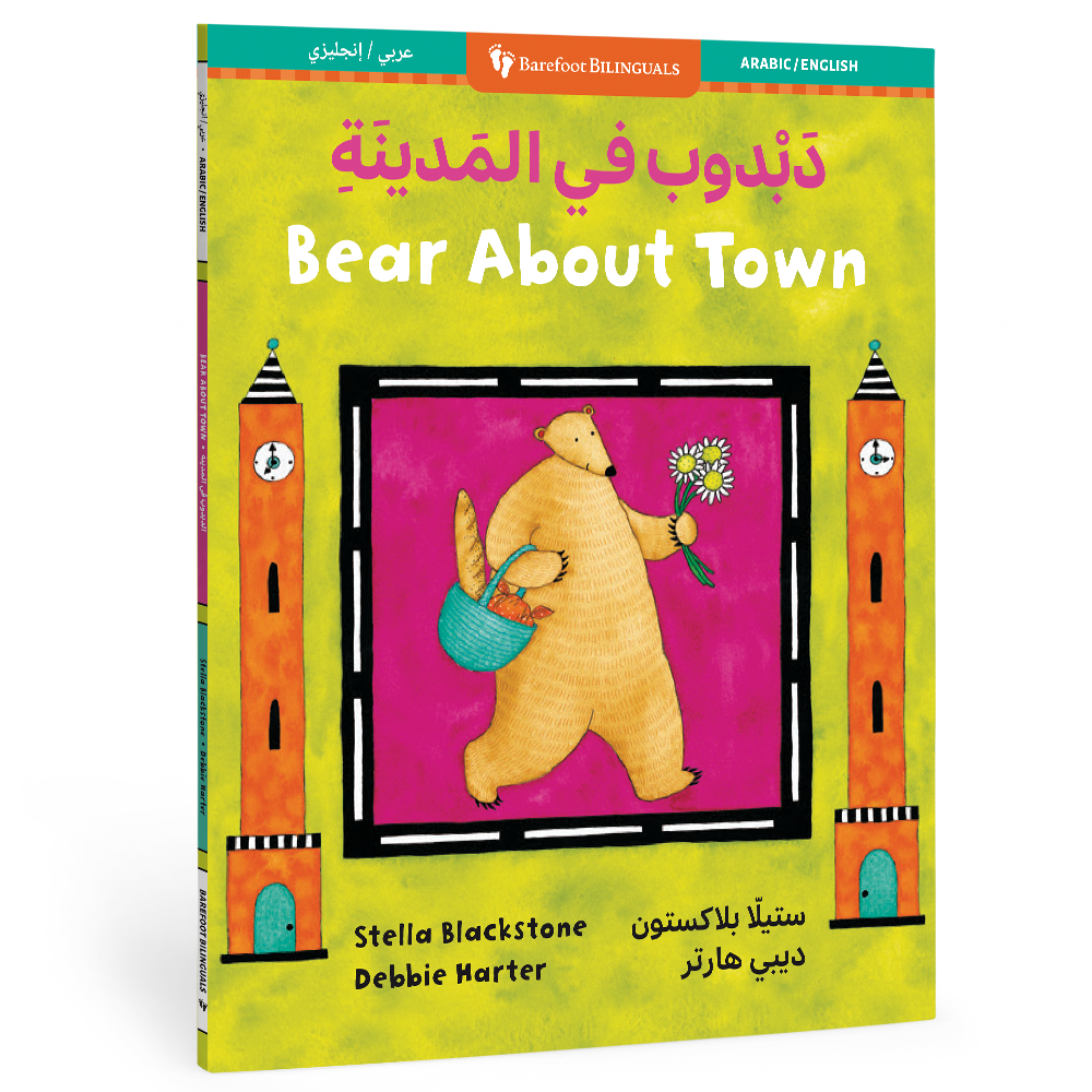 "Bear About Town" Bilingual English/Arabic Picture Book