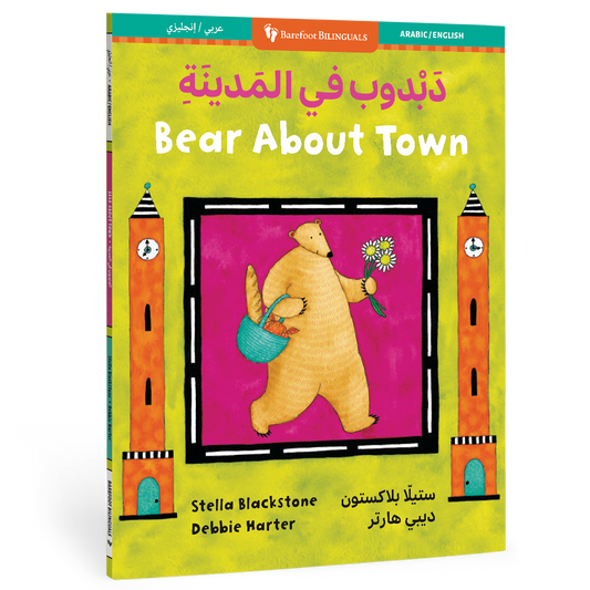 "Bear About Town" Bilingual English/Arabic Picture Book